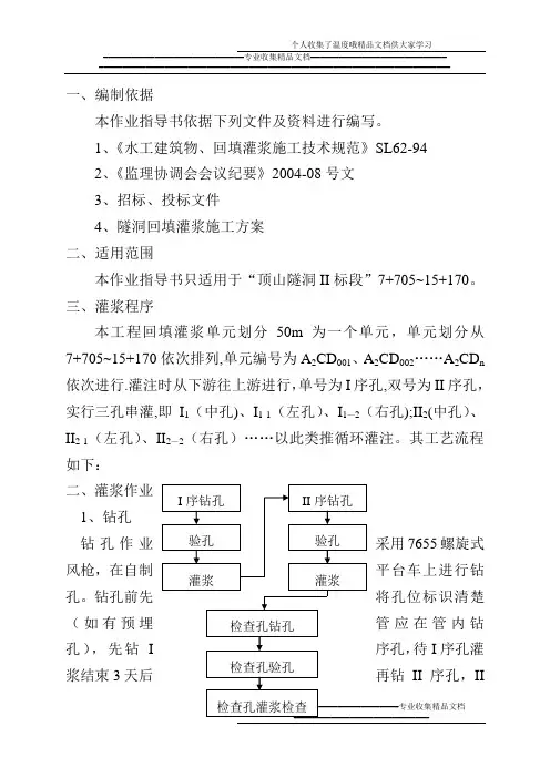 回填灌浆技术交底