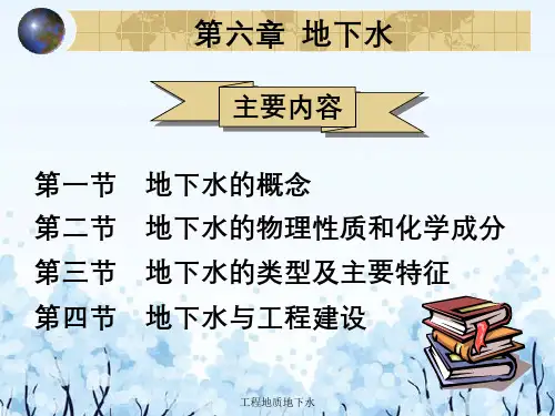 工程地质地下水