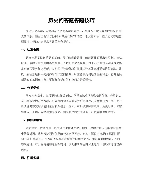 历史问答题答题技巧