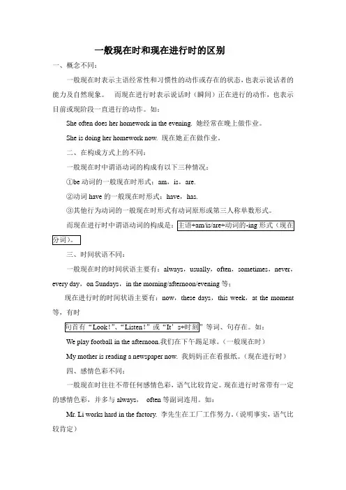 一般现在时和现在进行时的区别