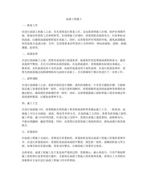 油漆工程施工