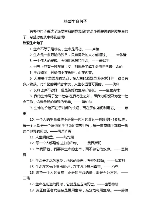 热爱生命句子