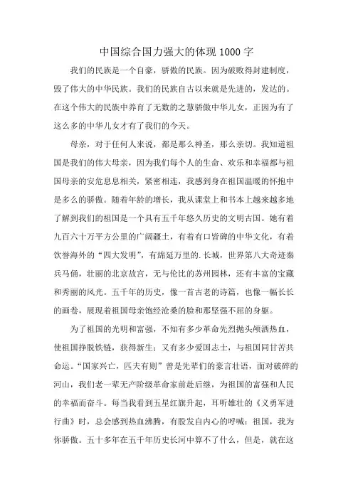 中国综合国力强大的体现1000字