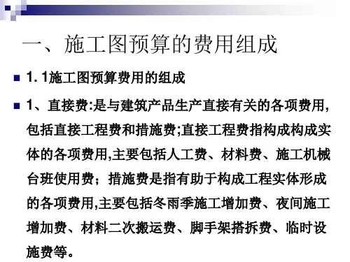 施工图预算编制培训课件gwyn