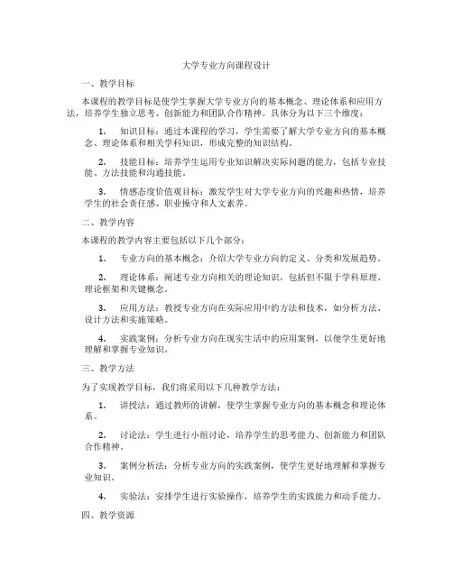 大学专业方向课程设计