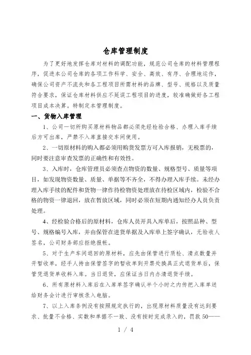 汽车厂仓库管理制度,仓库原材料物品与整车出入库规定