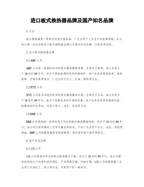 进口板式换热器品牌及国产知名品牌