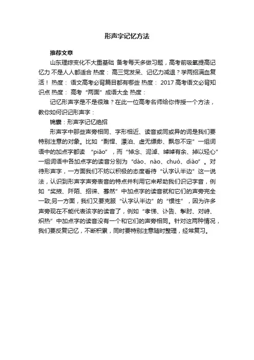 形声字记忆方法