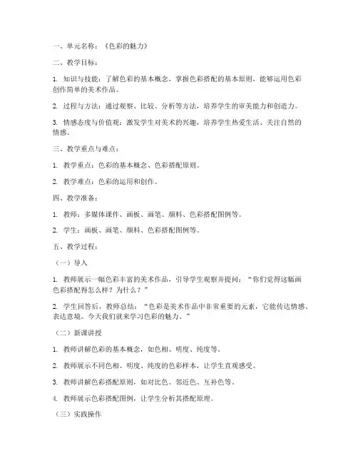 小学美术单元教案模板范文
