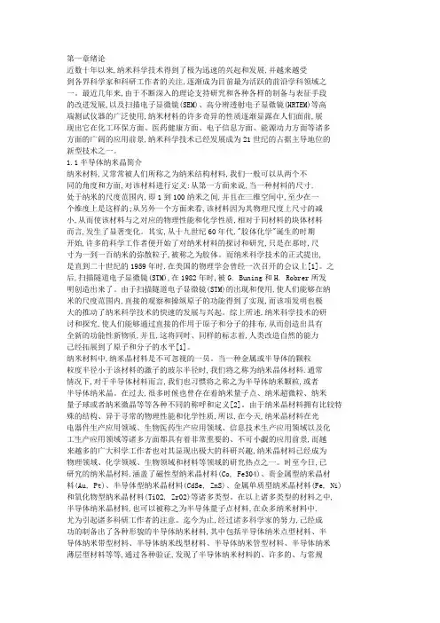 半导体纳米晶