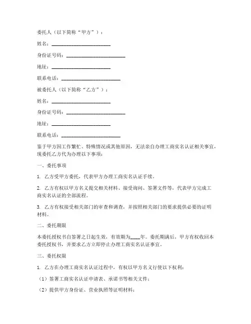 工商实名认证委托授权书