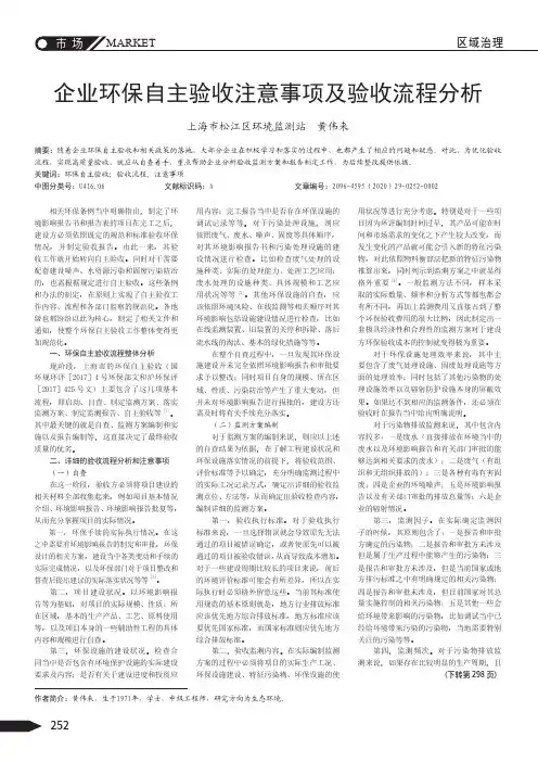 企业环保自主验收注意事项及验收流程分析