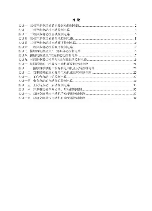 电气控制实训指导书