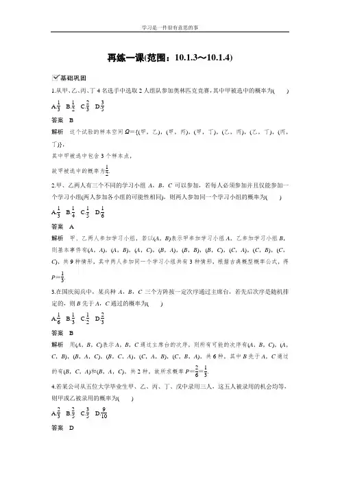 2021届高中数学新教材同步必修第二册  第十章 再练一课(范围：10.1.3～10.1.4)