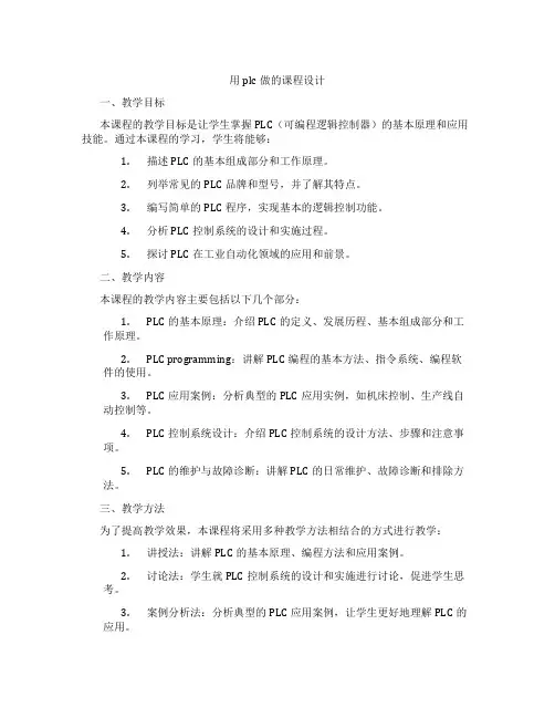 用plc做的课程设计