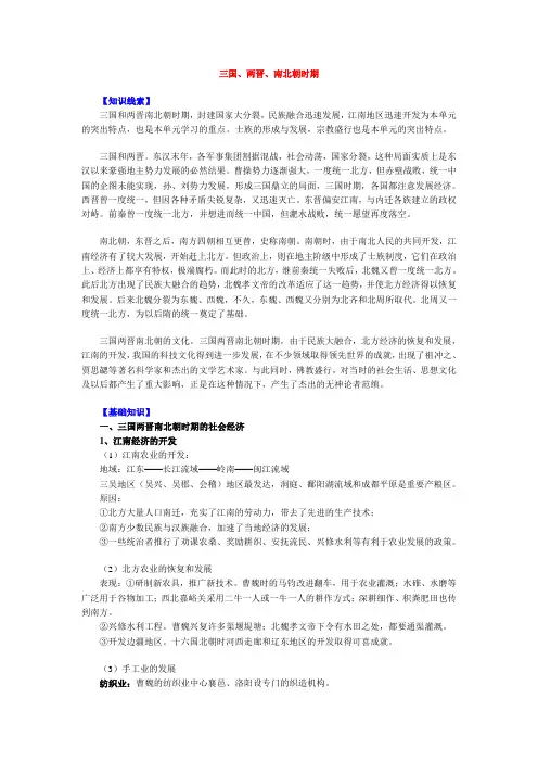 三国、两晋、南北朝时期