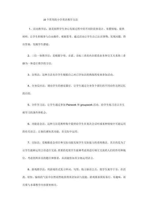 10个常用的小学英语教学方法