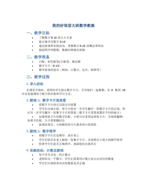 我的好邻居大班数学教案