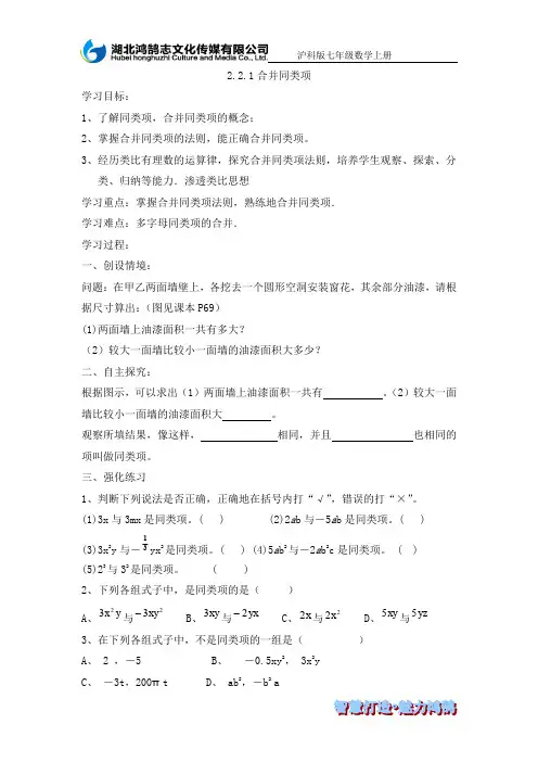 (导学案)2.2.1合并同类项