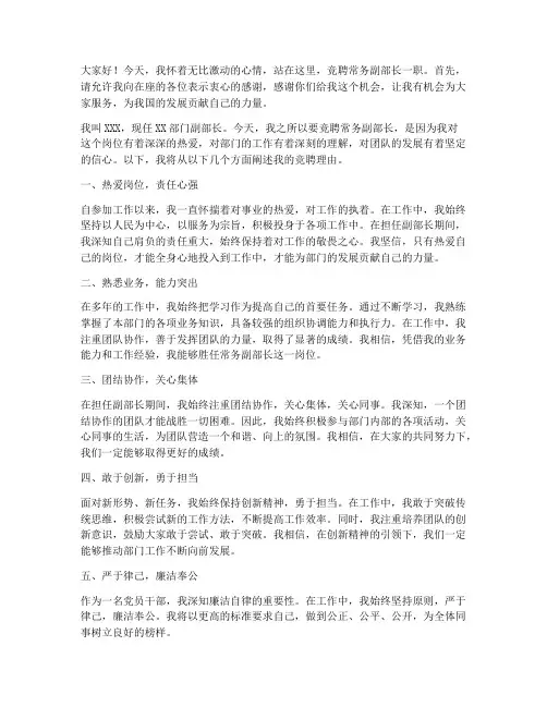 竞聘常务副部长的演讲稿