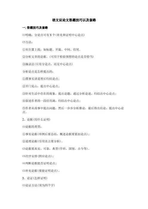 语文议论文答题技巧以及套路