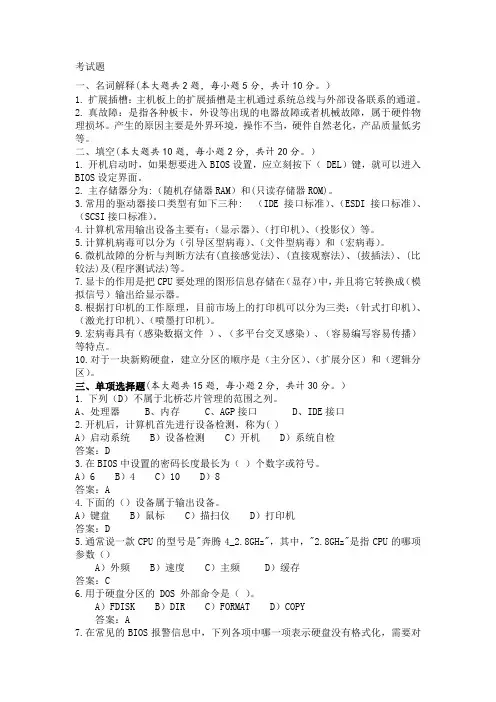 计算机硬件基础考试题