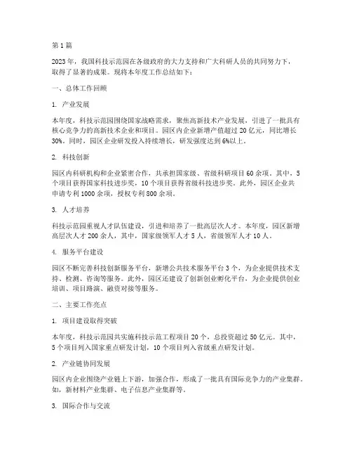 科技示范园年度总结(3篇)