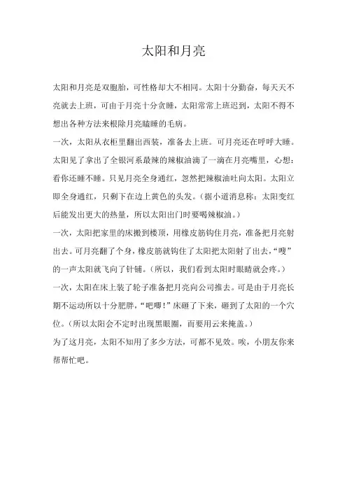 四年级童话太阳和月亮