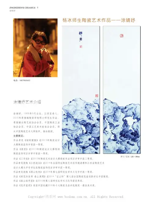 涂婧妤艺术介绍
