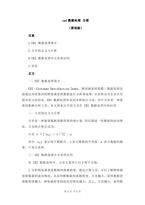 csi数据处理 方差