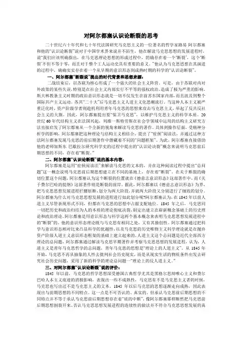 阿尔都塞的认识论断裂