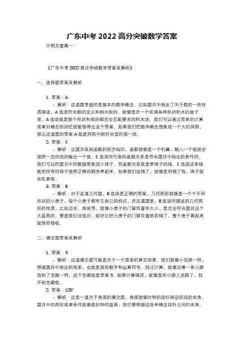 广东中考2022高分突破数学答案