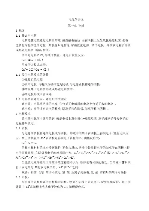 高中电化学详解