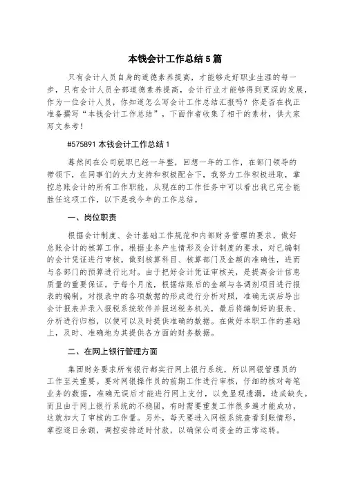 成本会计工作总结5篇