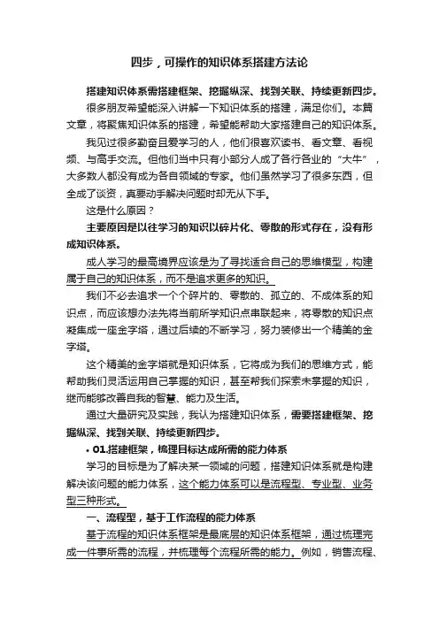 四步，可操作的知识体系搭建方法论