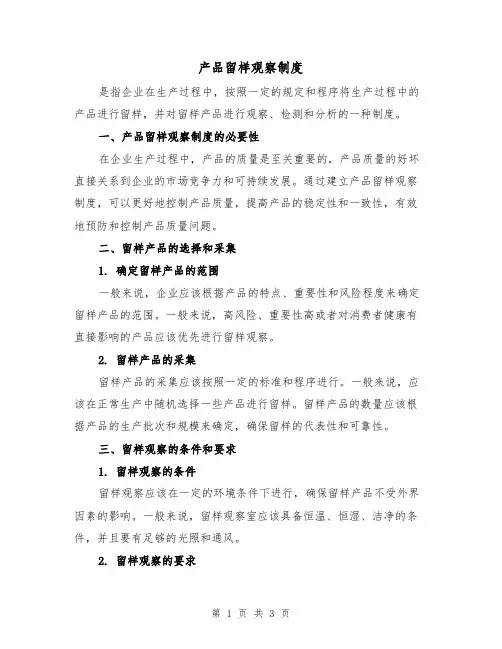 产品留样观察制度（二篇）