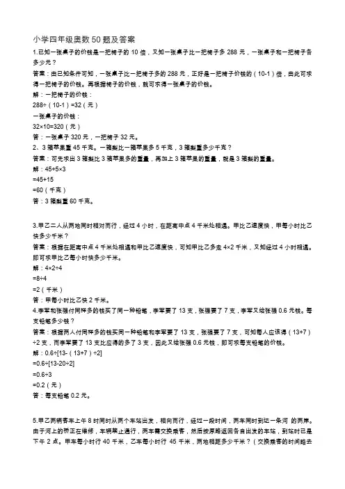 小学四年级奥数50题及答案