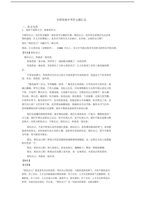 全国各地中考作文题汇总.docx