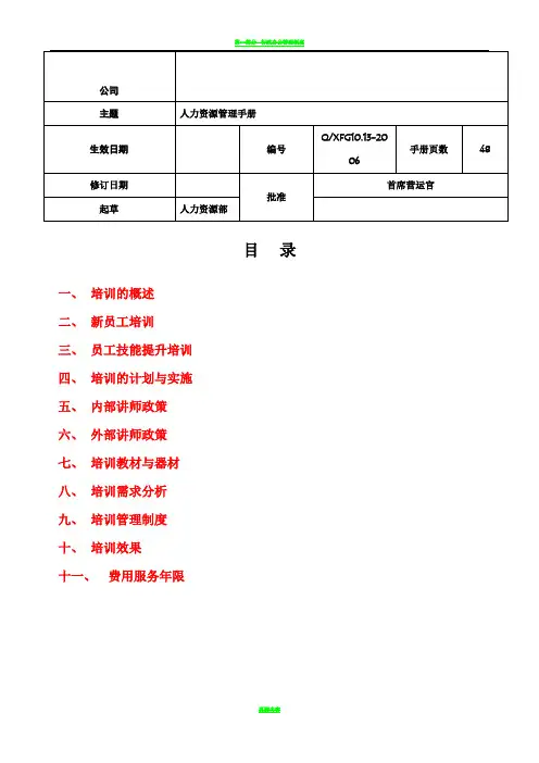 经典培训管理手册(超详细)