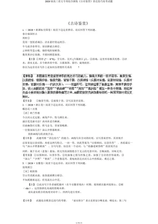 2020届高三语文专项综合演练《古诗鉴赏》表达技巧高考试题