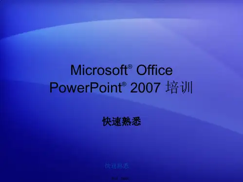 PPT2007教程必备