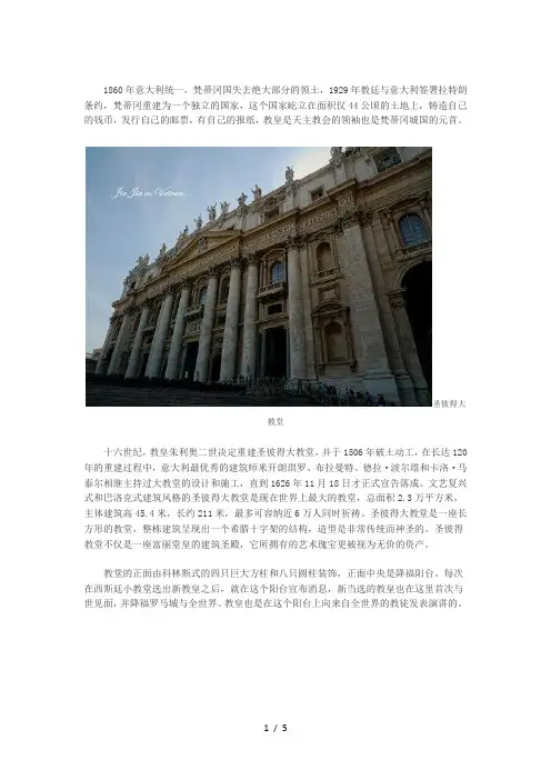 梵蒂冈圣彼得大教堂-沐浴圣洁的上帝之光