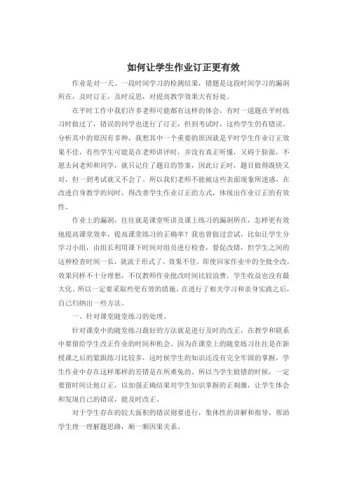 如何让学生作业订正更有效