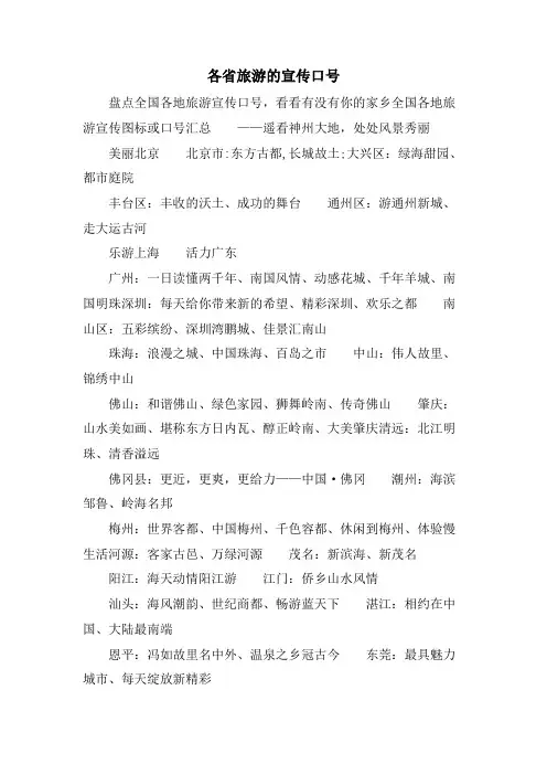 各省旅游的宣传口号