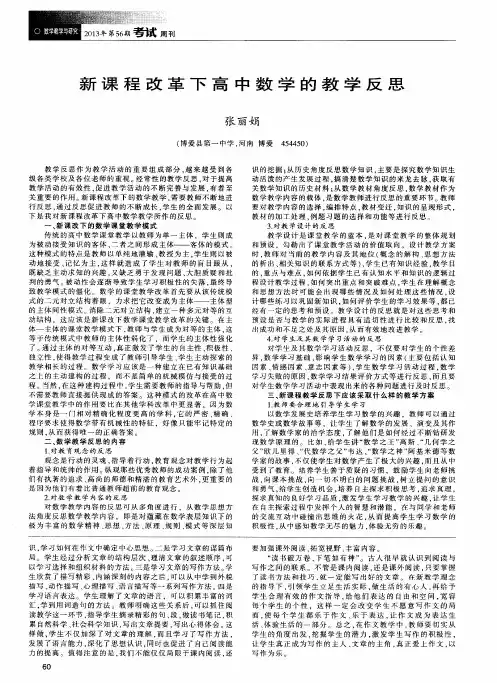 新课程改革下高中数学的教学反思