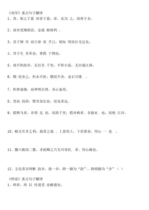 劝学师说重点句子翻译