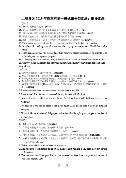 上海各区高三英语一模二模翻译大全21页word文档