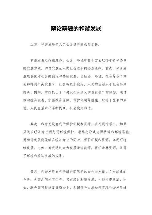 辩论辩题的和谐发展