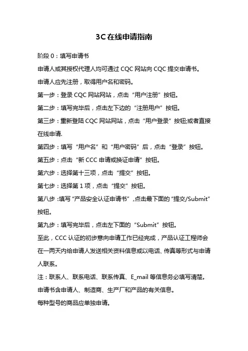3C在线申请指南