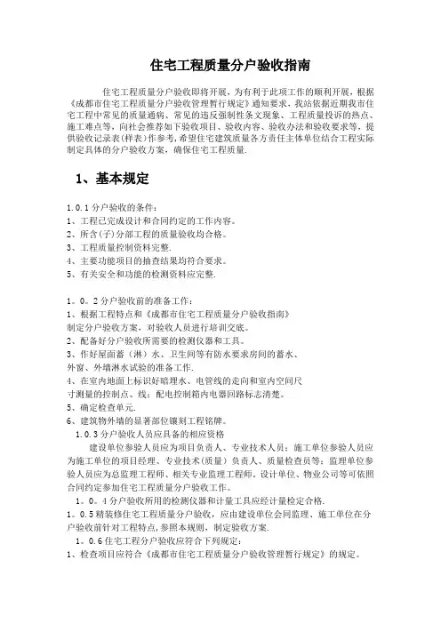建筑工程分户验收及资料要求